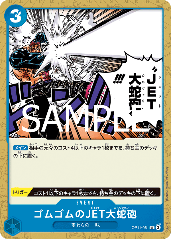 OP11-061 UC Gum-Gum Jet Culverin